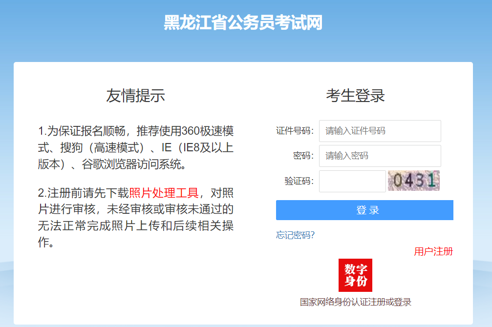 2026年黑龙江公务员考试报名入口：https://www.hljsgwy.org.cn/（已开通）