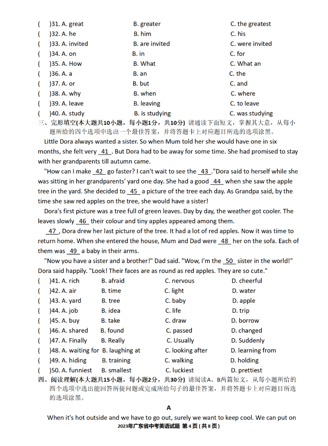 2023广东中考英语试卷真题及答案