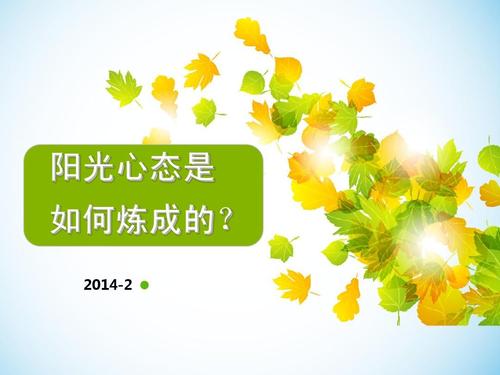阳光心态的心情语录 关于收藏阳光心情开朗的名言