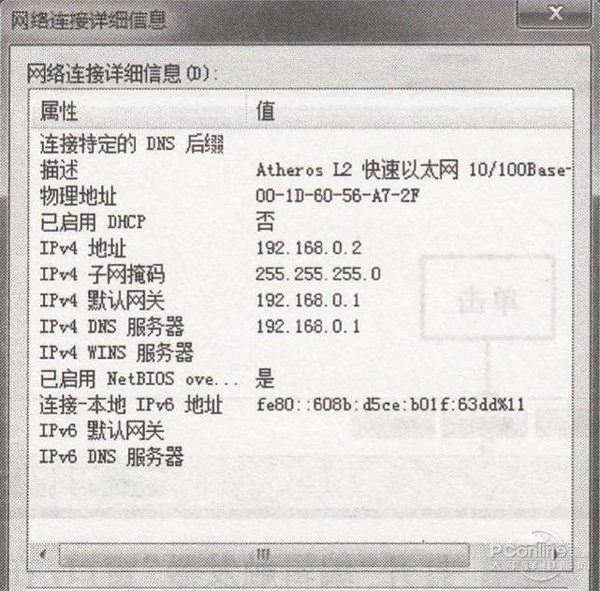 【如何查看本机ip】步骤3