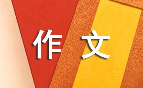 展望未来的英文作文（通用23篇）