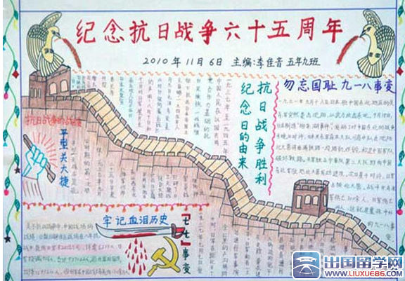  抗战胜利70周年手抄报