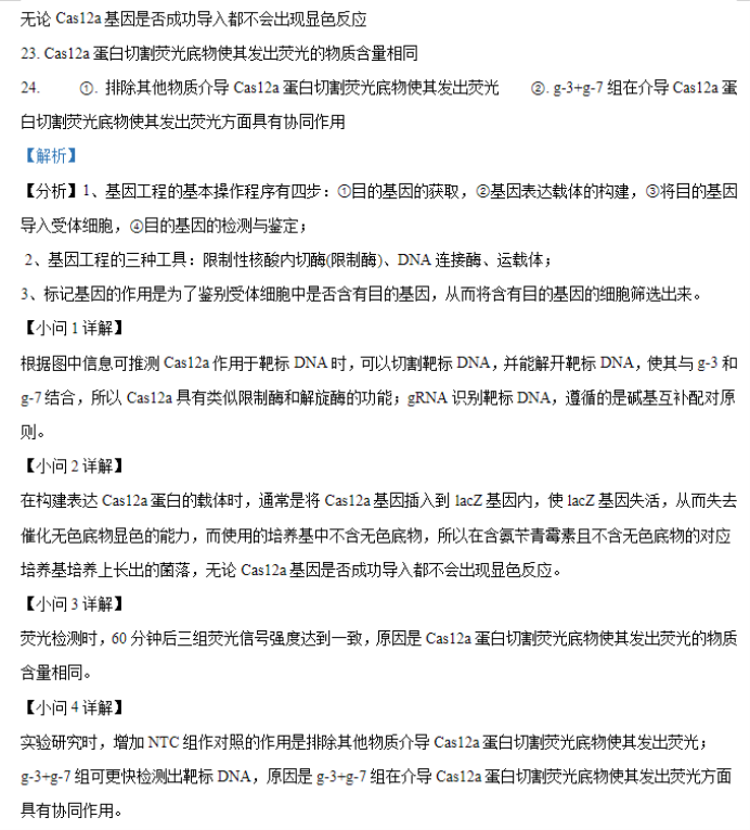 1706233906559541.png 广西2024九省联考生物试题及答案解析