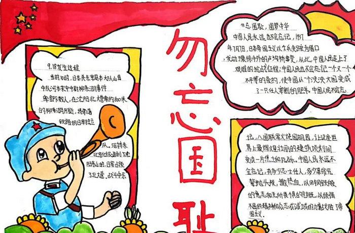 难忘九一八事变手抄报九一八事变手抄报精选10张