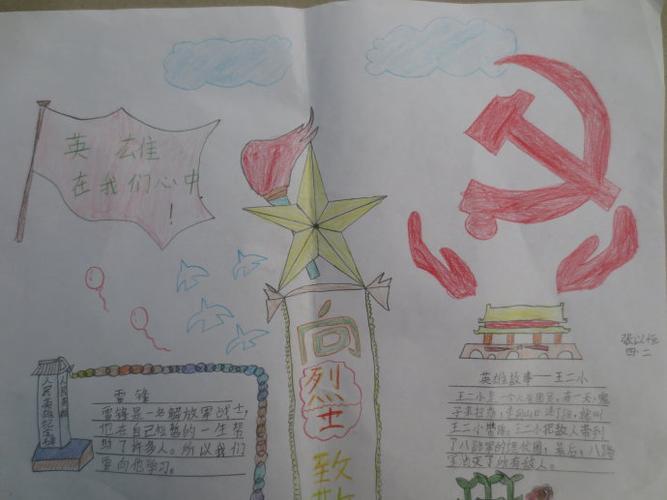 烈士纪念日手抄报九月三十号烈士纪念日手抄报烈士纪念日手抄报烈士
