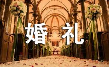 2021婚礼经典发言稿范文（精选5篇）