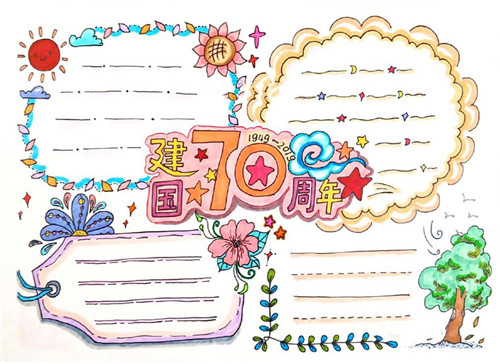 国庆节手抄报 国庆节手抄报简单易画漂亮