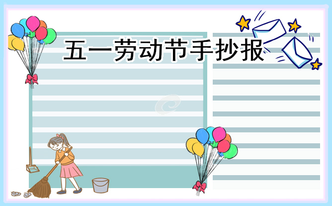 1679293785655179.jpg 五一手抄报简单干净