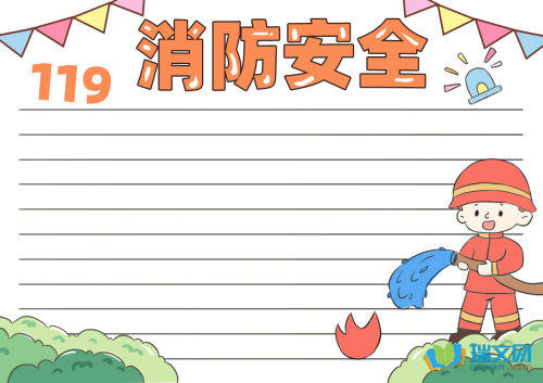 消防安全手抄报（精选8张）