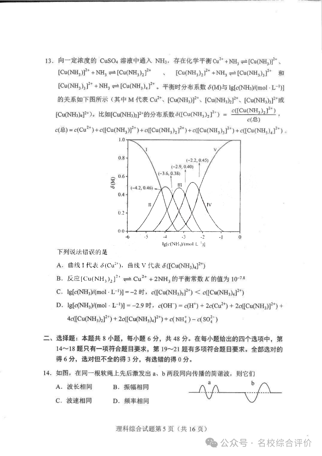 2024新高考九省联考理科综合试卷