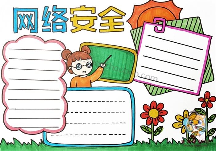 十分简单的网络安全手抄报模板教程网络安全手抄报内容文字素材