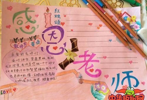 大方感恩老师2021教师节初中生精美手抄报关于简单美丽教师节的手抄报