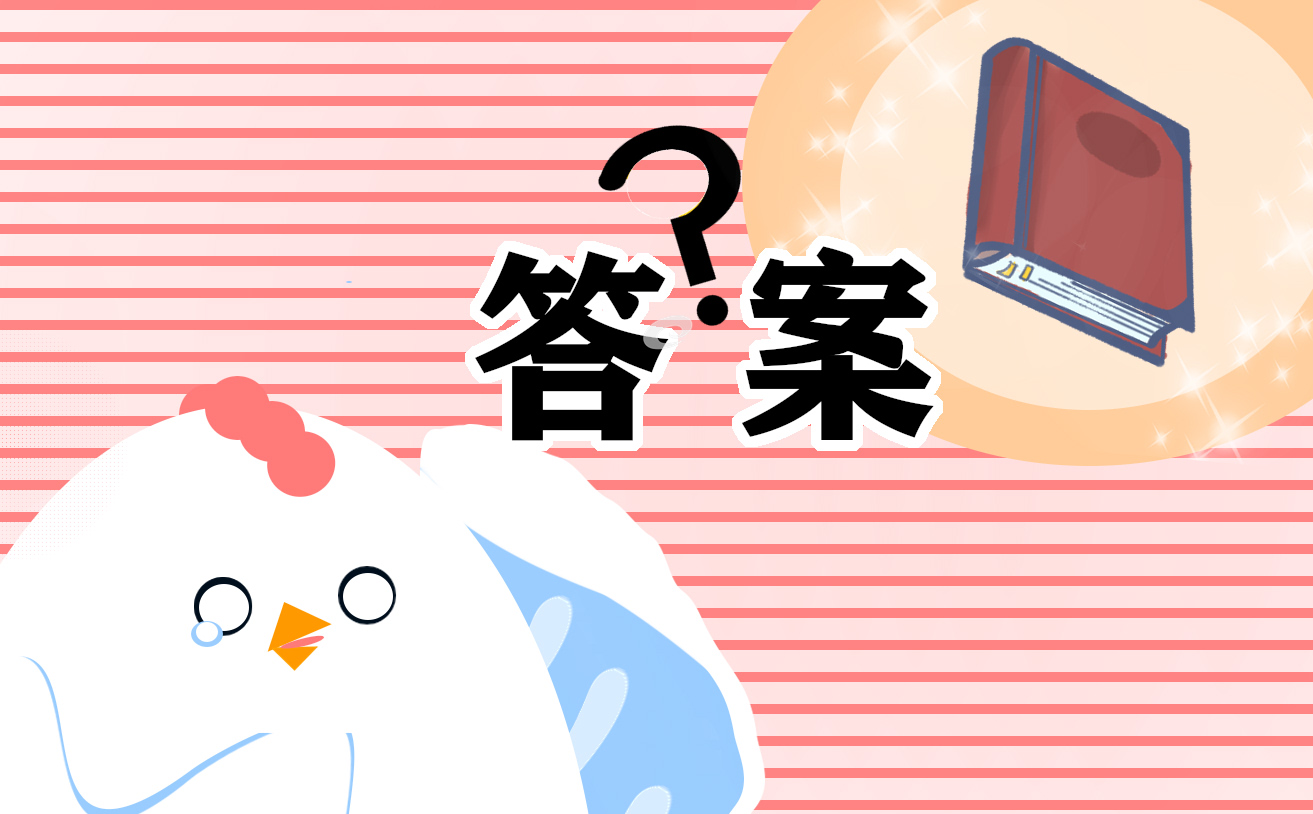 “青年大学习”2024年第1期具体答案