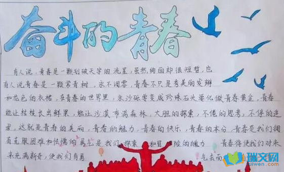 奋斗励志手抄报