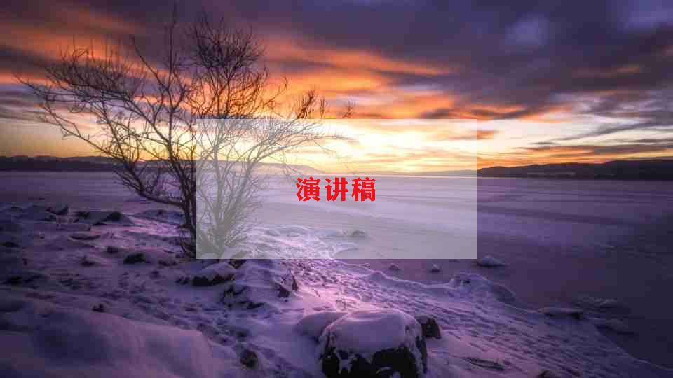 教教师演讲稿6篇