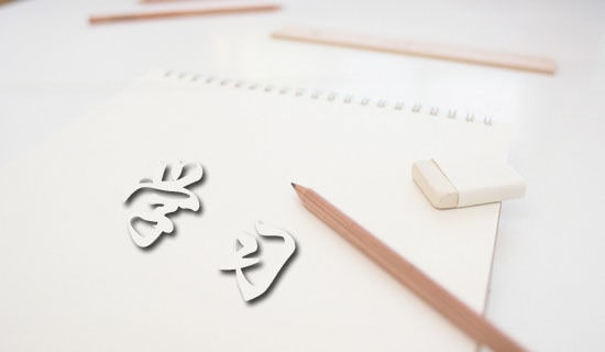 学习其实不难作文
