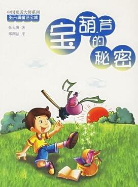 《宝葫芦的秘密》经典读后感10篇