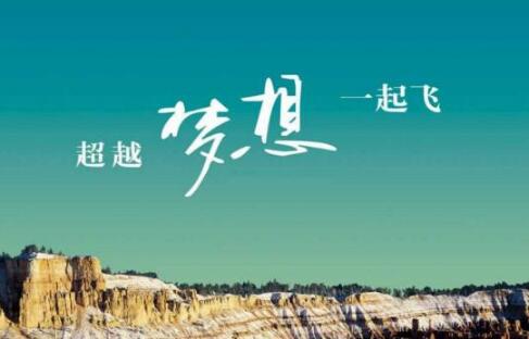 关于梦想的名言