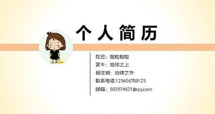 个人情况简介