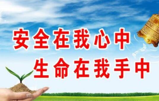 关于安全方面的演讲稿