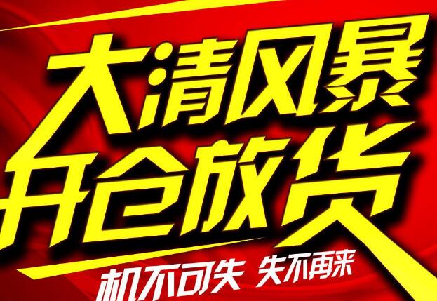 促销活动语(广告语)