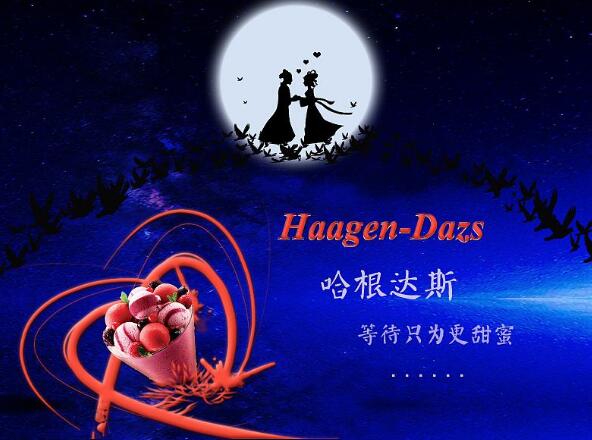 哈根达斯广告语