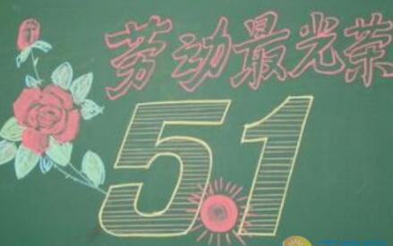 51劳动节作文400字