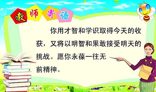 教师对学生的寄语
