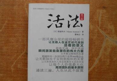 活法读后感精选10篇