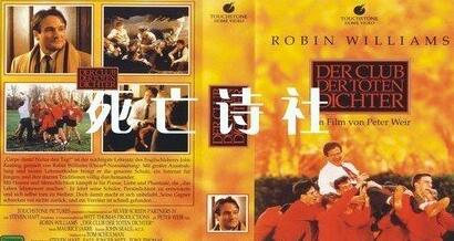 《死亡诗社》读后感精选10篇