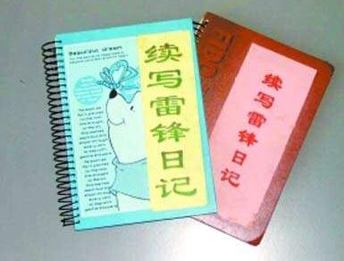优秀作文:续写雷锋日记600字