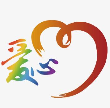 爱心公益宣言