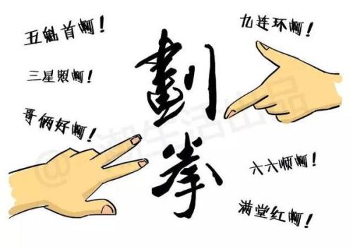 划拳口诀大全