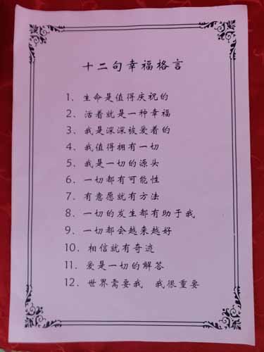 幸福密码箴言