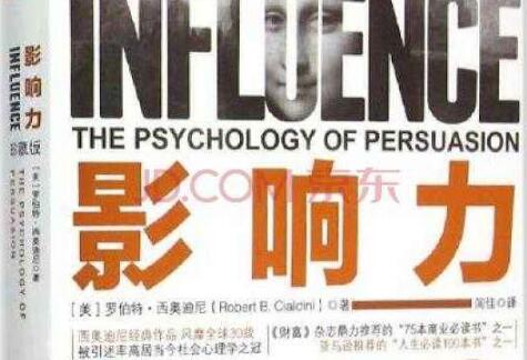 《影响力》读后感1500字