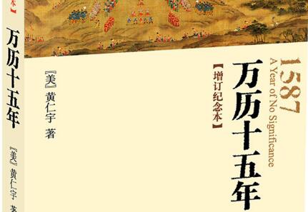 《万历十五年》读后感赏析1500字