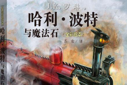 《哈利波特》读后感600字