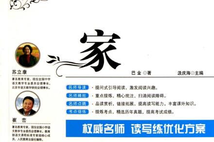 巴金的《家》读后感1000字