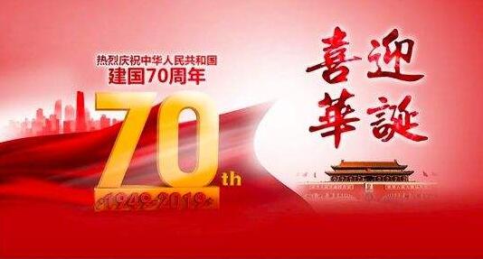 罗衣何飘飘——献礼伟大祖国70华诞