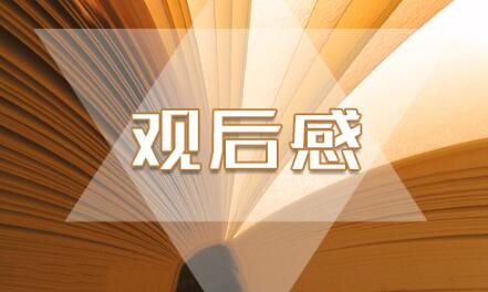 2019肖战电影《诛仙I》观后感