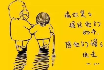 陪伴是最好的孝顺