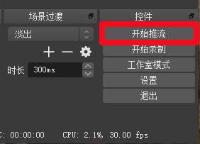 利用OBS推流抖音直播电脑屏幕或PC游戏——墨涩网