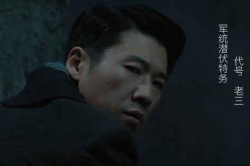 光荣时代老三是谁?老三身份揭秘