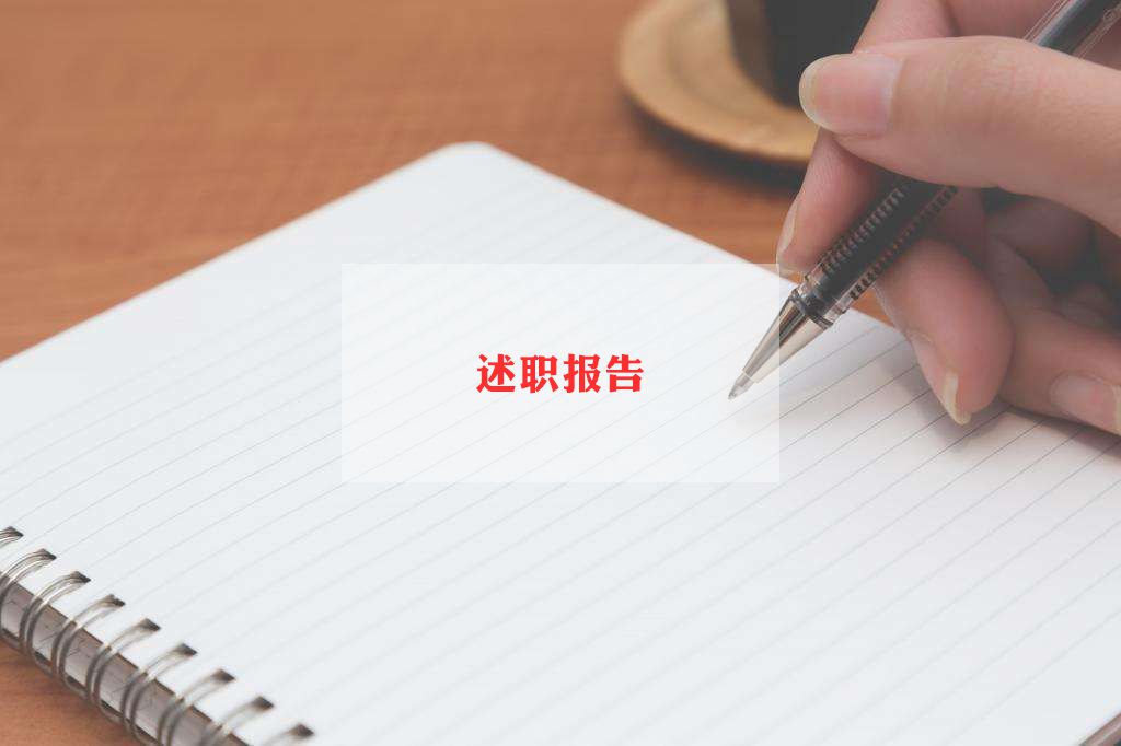 2023校长个人述职报告通用8篇