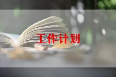 关于艺术教育工作计划精选6篇