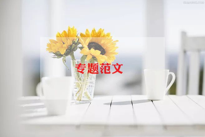 学校社团成立申请书5篇