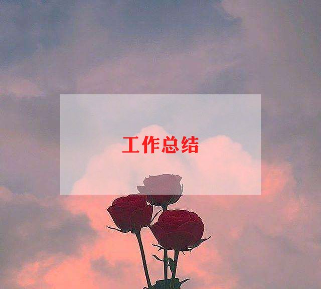 2023保洁工作总结范文7篇