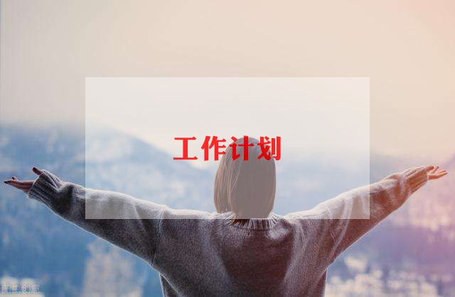 小学美术教研月工作计划2022精选6篇